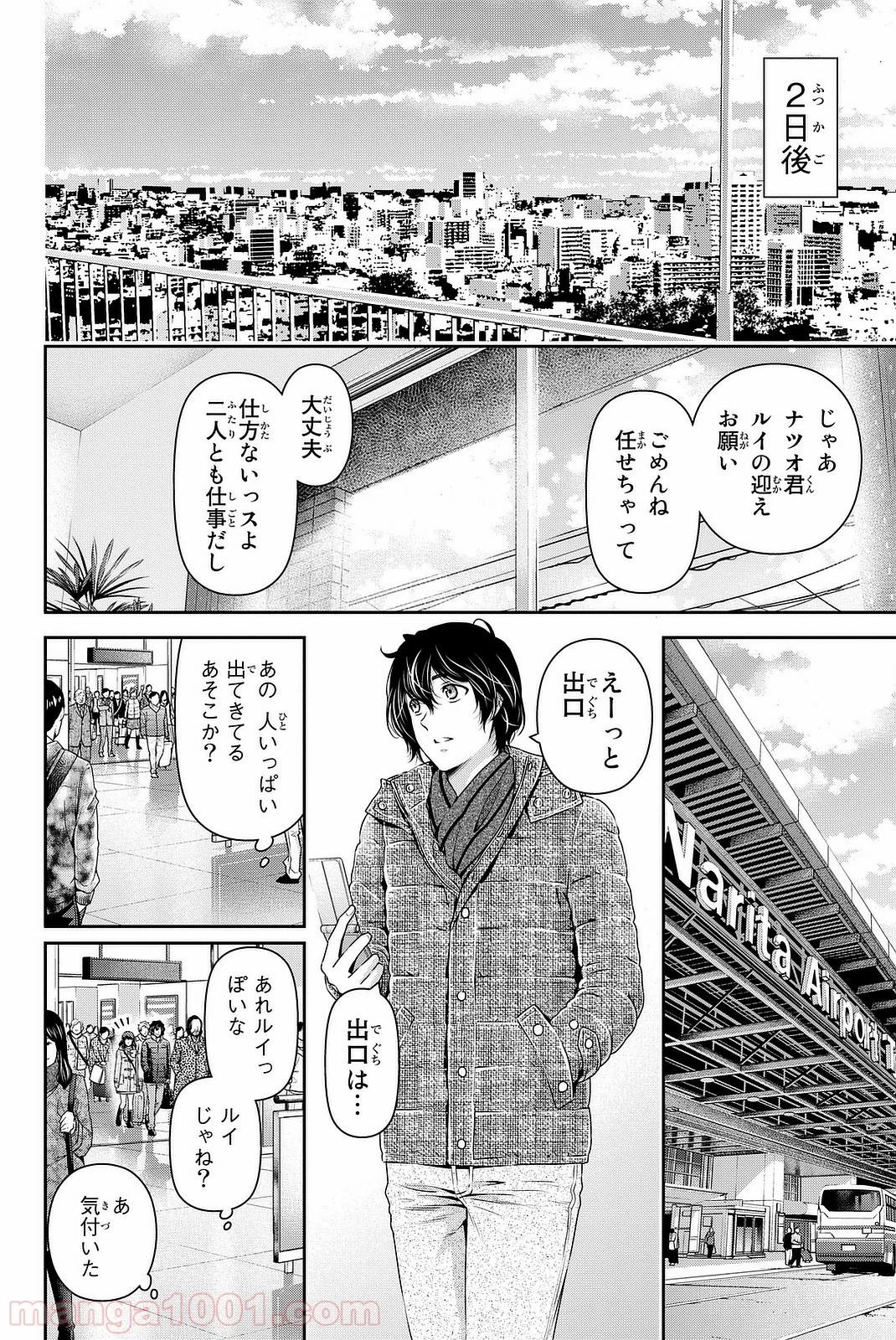 ドメスティックな彼女 - 第133話 - Page 16