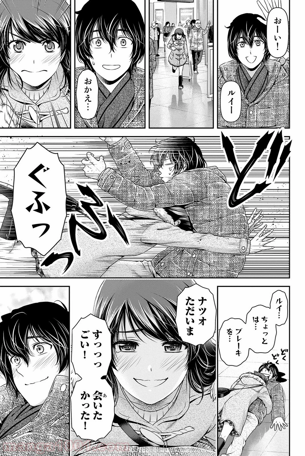 ドメスティックな彼女 - 第133話 - Page 17