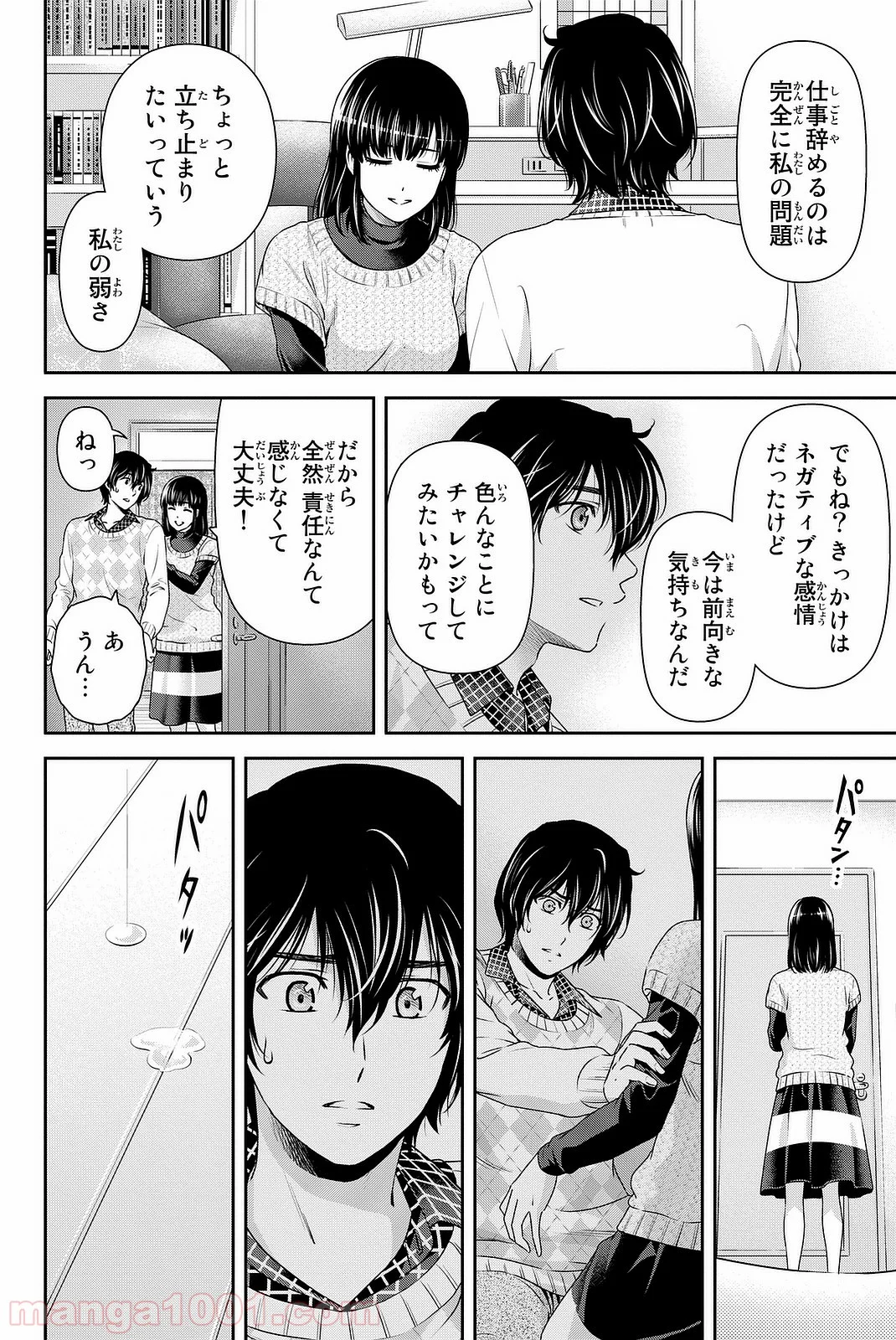 ドメスティックな彼女 - 第133話 - Page 4