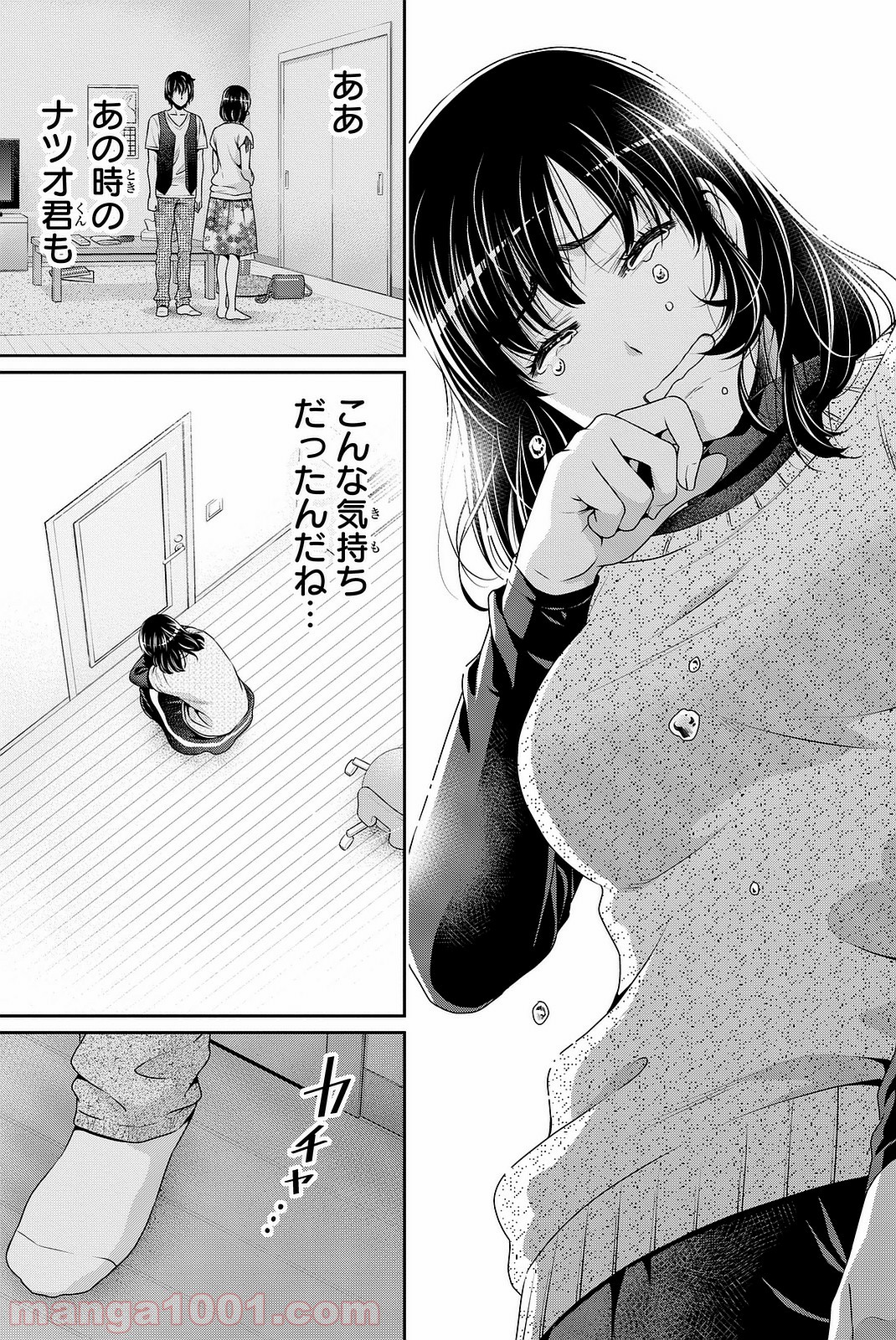 ドメスティックな彼女 - 第133話 - Page 5