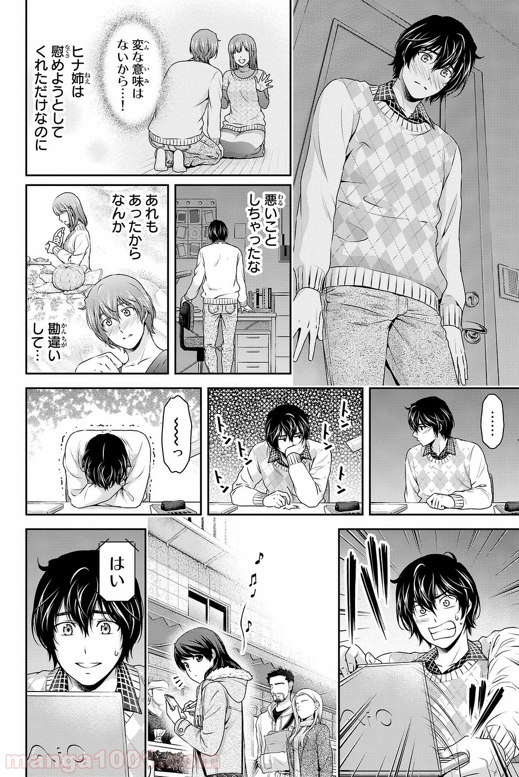 ドメスティックな彼女 - 第133話 - Page 6