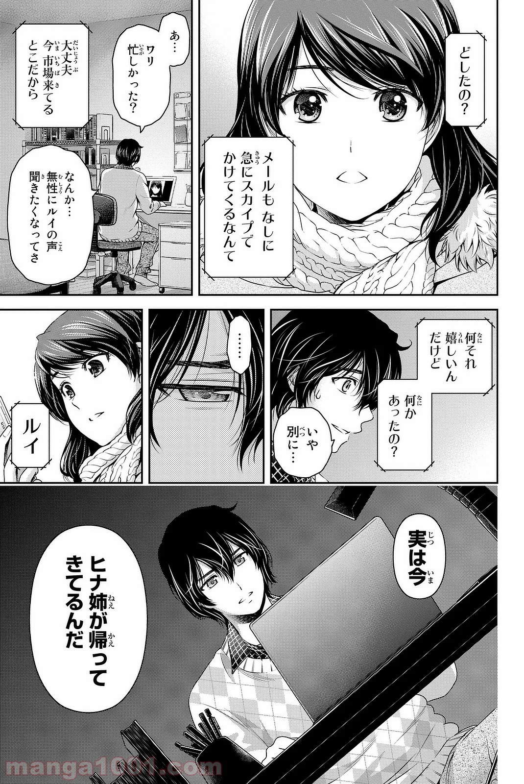 ドメスティックな彼女 - 第133話 - Page 7