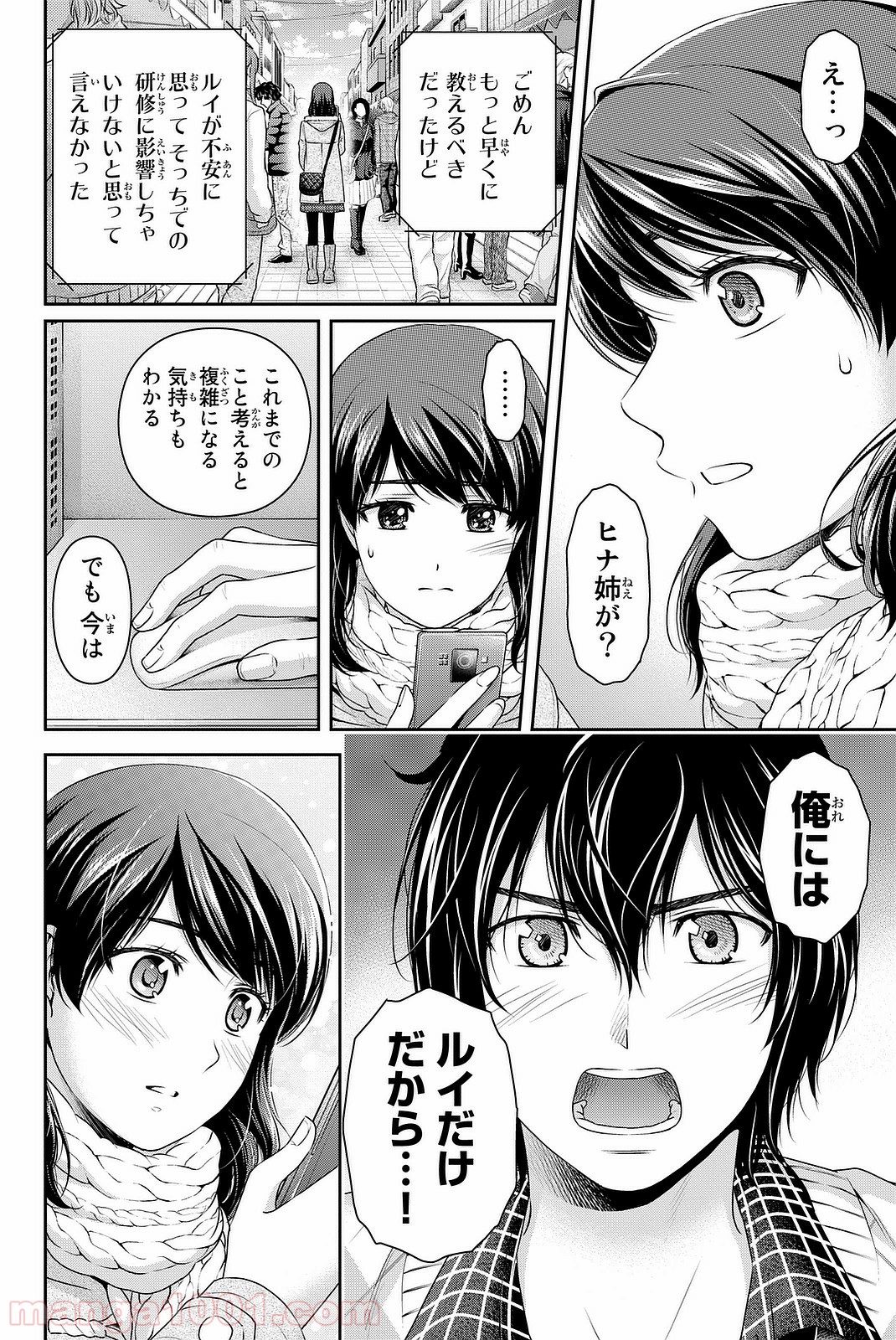 ドメスティックな彼女 - 第133話 - Page 8