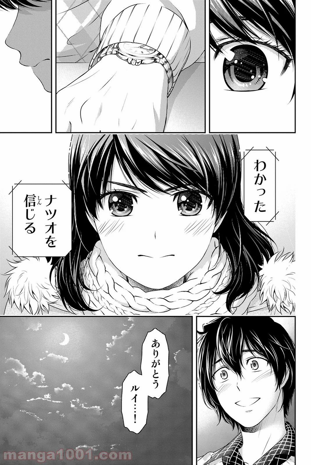 ドメスティックな彼女 - 第133話 - Page 9