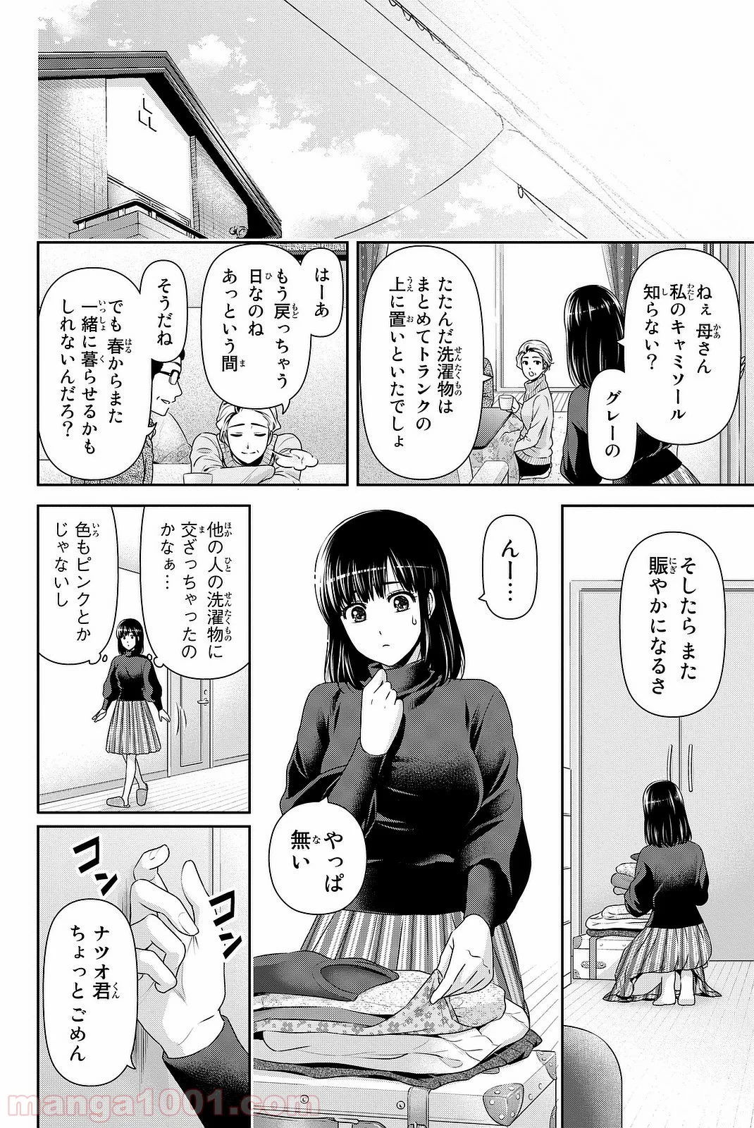 ドメスティックな彼女 - 第133話 - Page 10