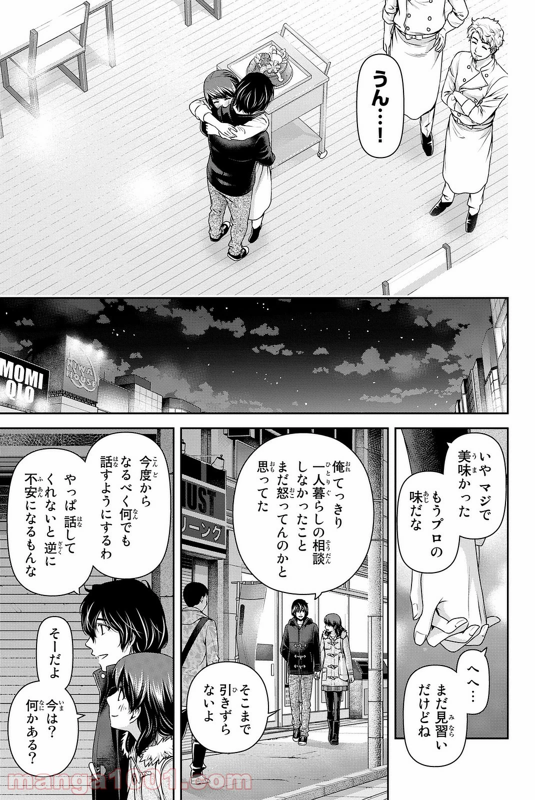 ドメスティックな彼女 - 第134話 - Page 17