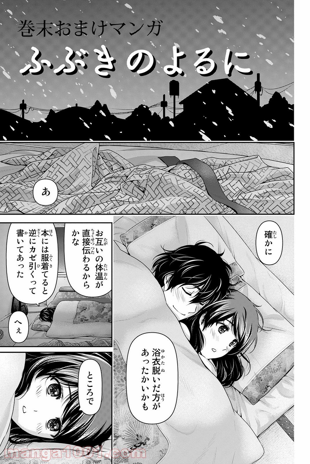 ドメスティックな彼女 第134.5話 - Trang 1