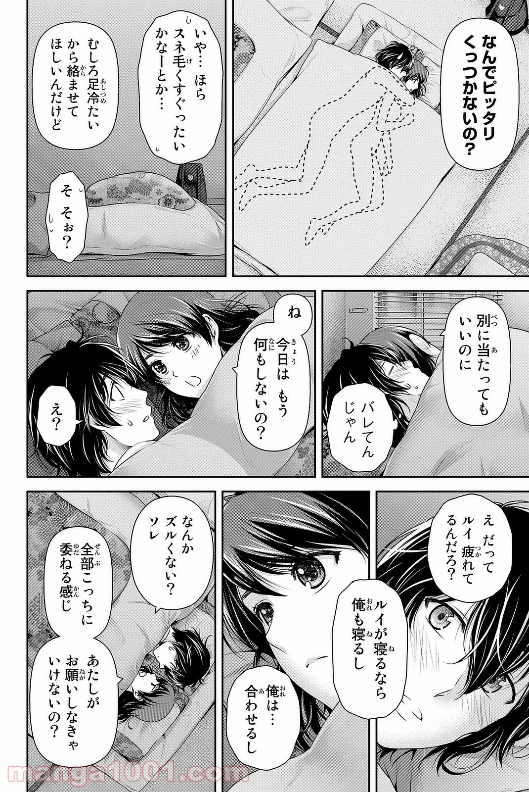 ドメスティックな彼女 第134.5話 - Trang 2