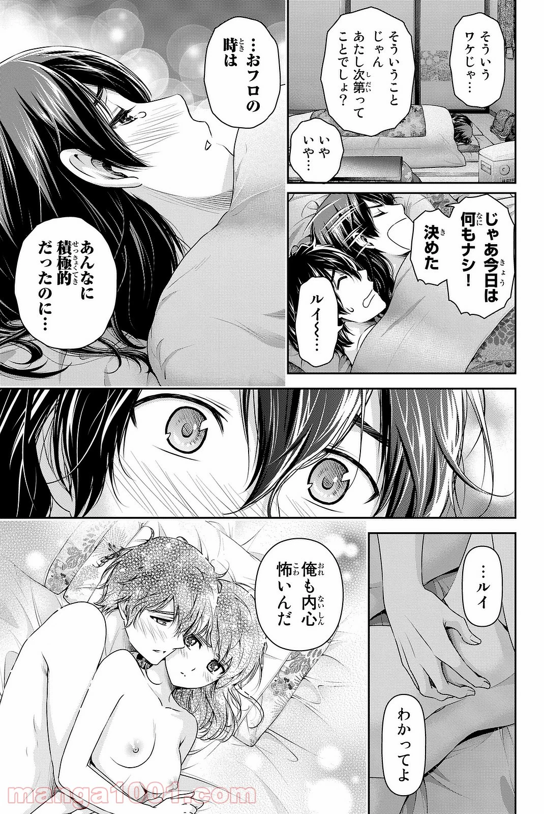 ドメスティックな彼女 第134.5話 - Trang 3