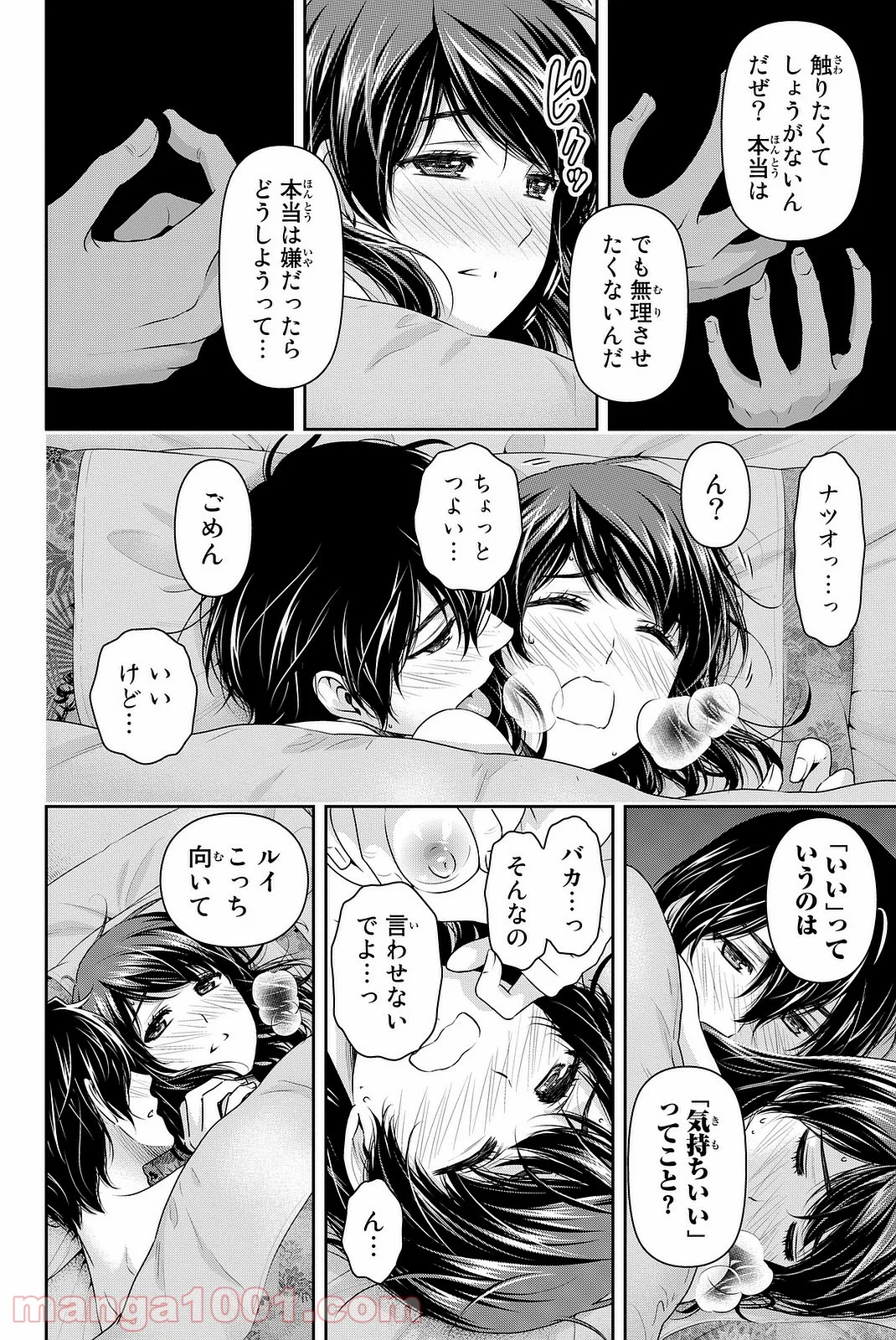 ドメスティックな彼女 第134.5話 - Trang 4