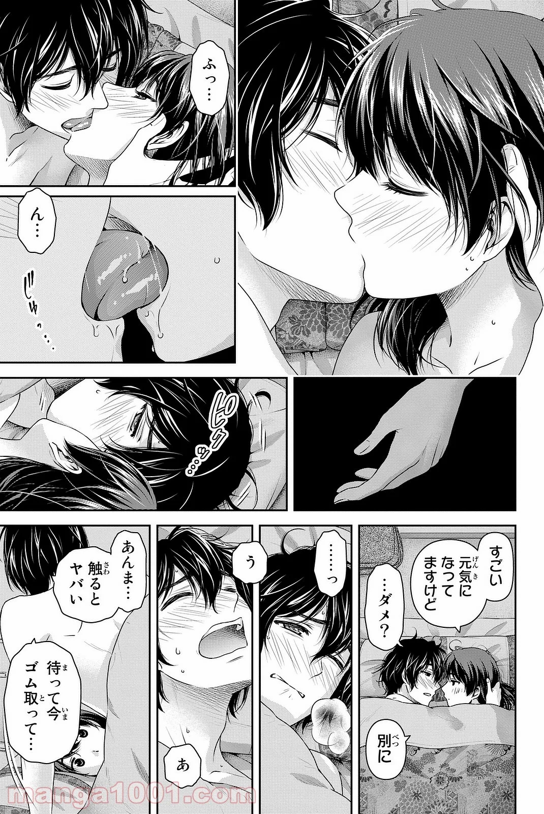 ドメスティックな彼女 第134.5話 - Trang 5