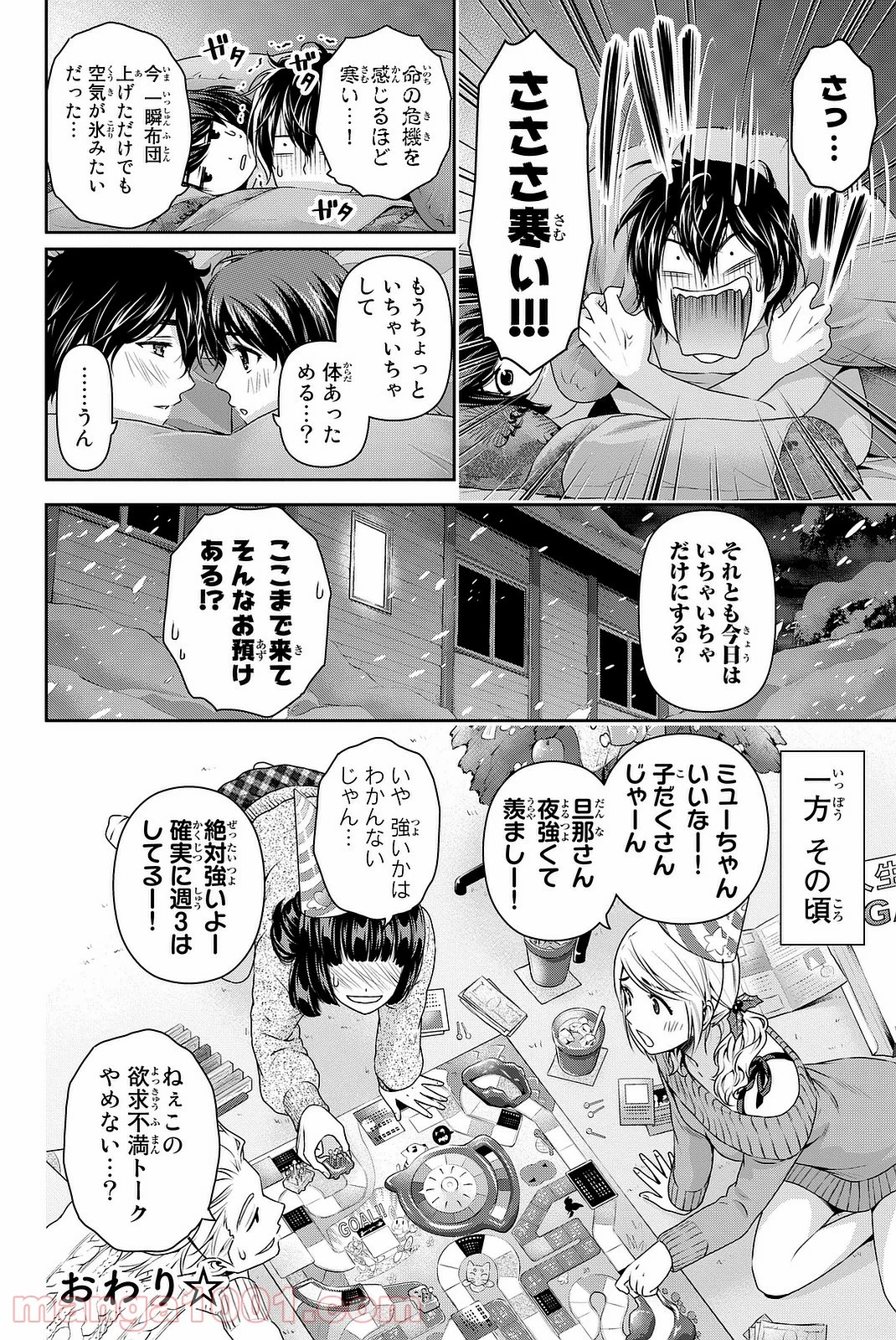 ドメスティックな彼女 第134.5話 - Trang 6