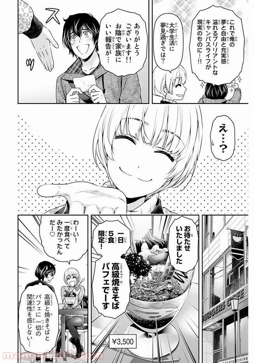 ドメスティックな彼女 - 第135話 - Page 11