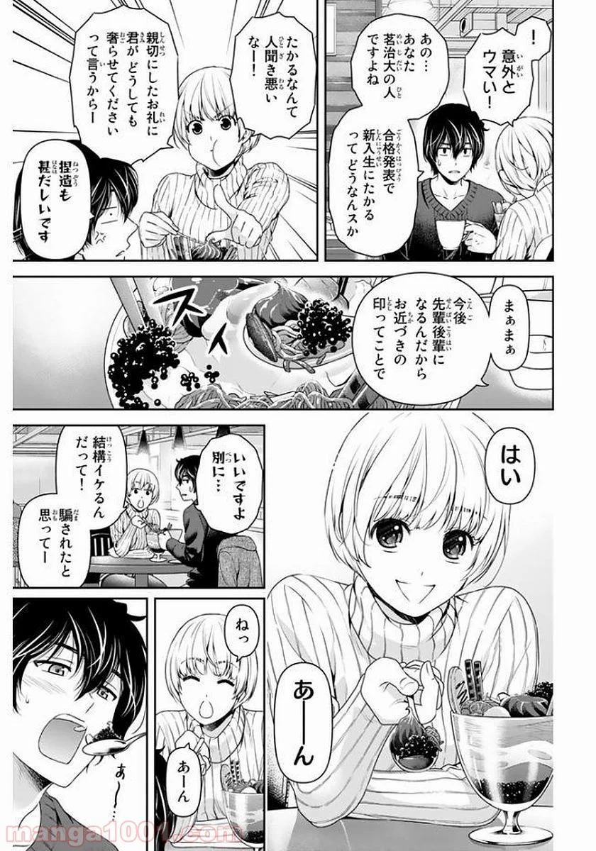 ドメスティックな彼女 - 第135話 - Page 12