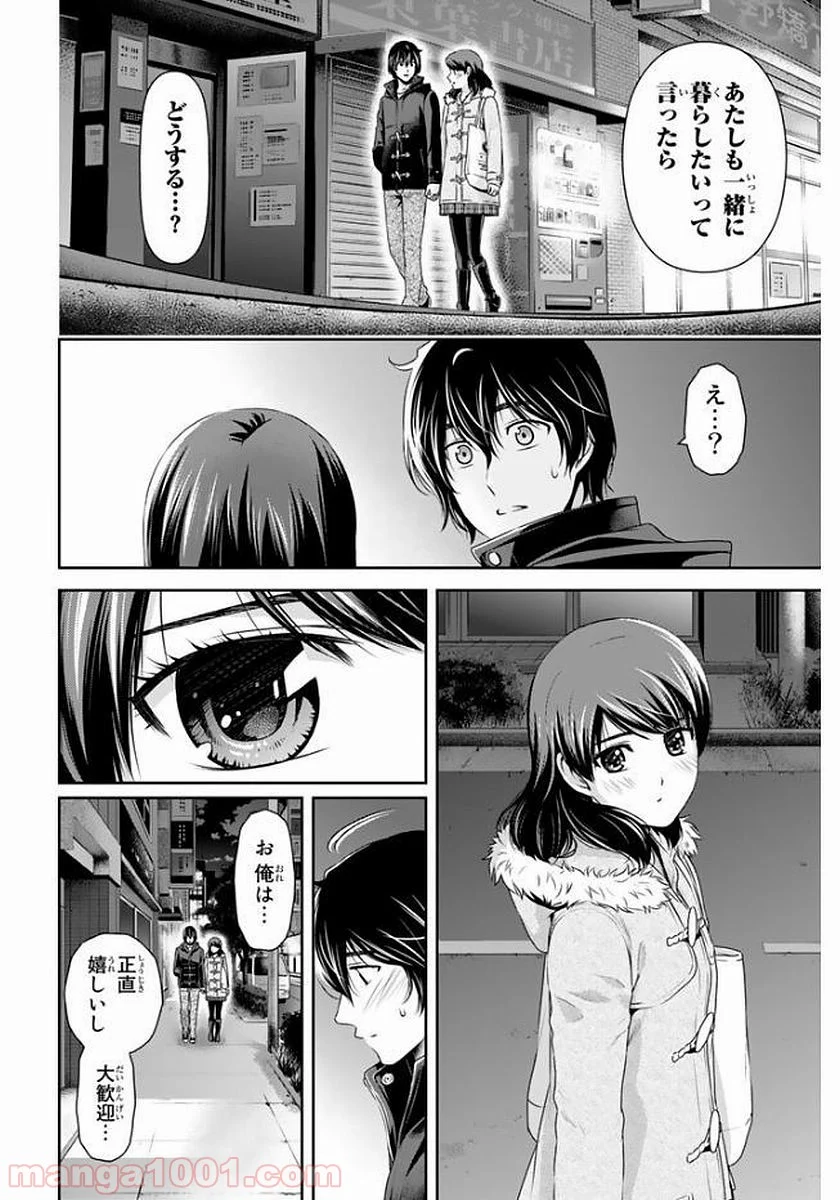 ドメスティックな彼女 - 第135話 - Page 3