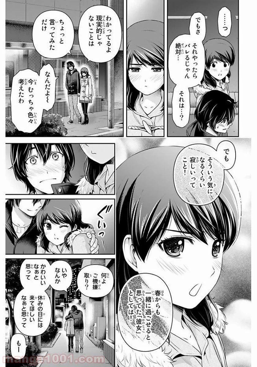 ドメスティックな彼女 - 第135話 - Page 4