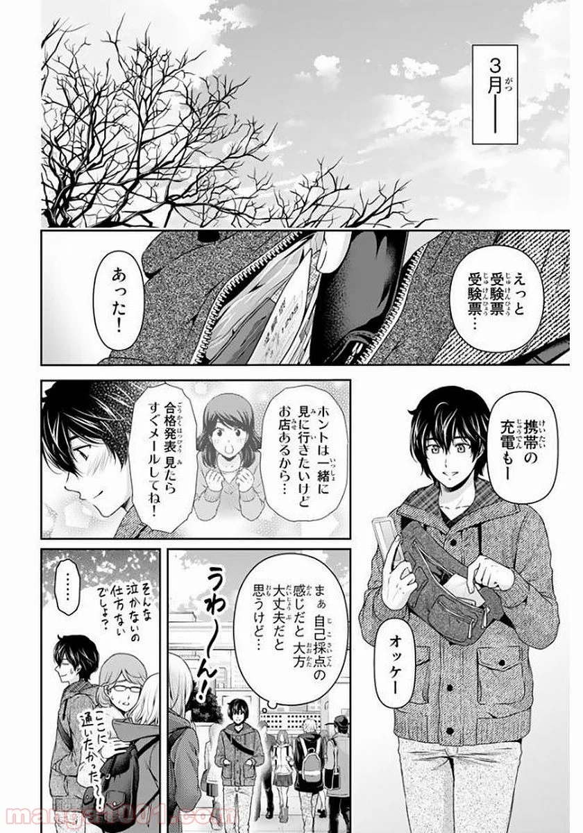 ドメスティックな彼女 - 第135話 - Page 5