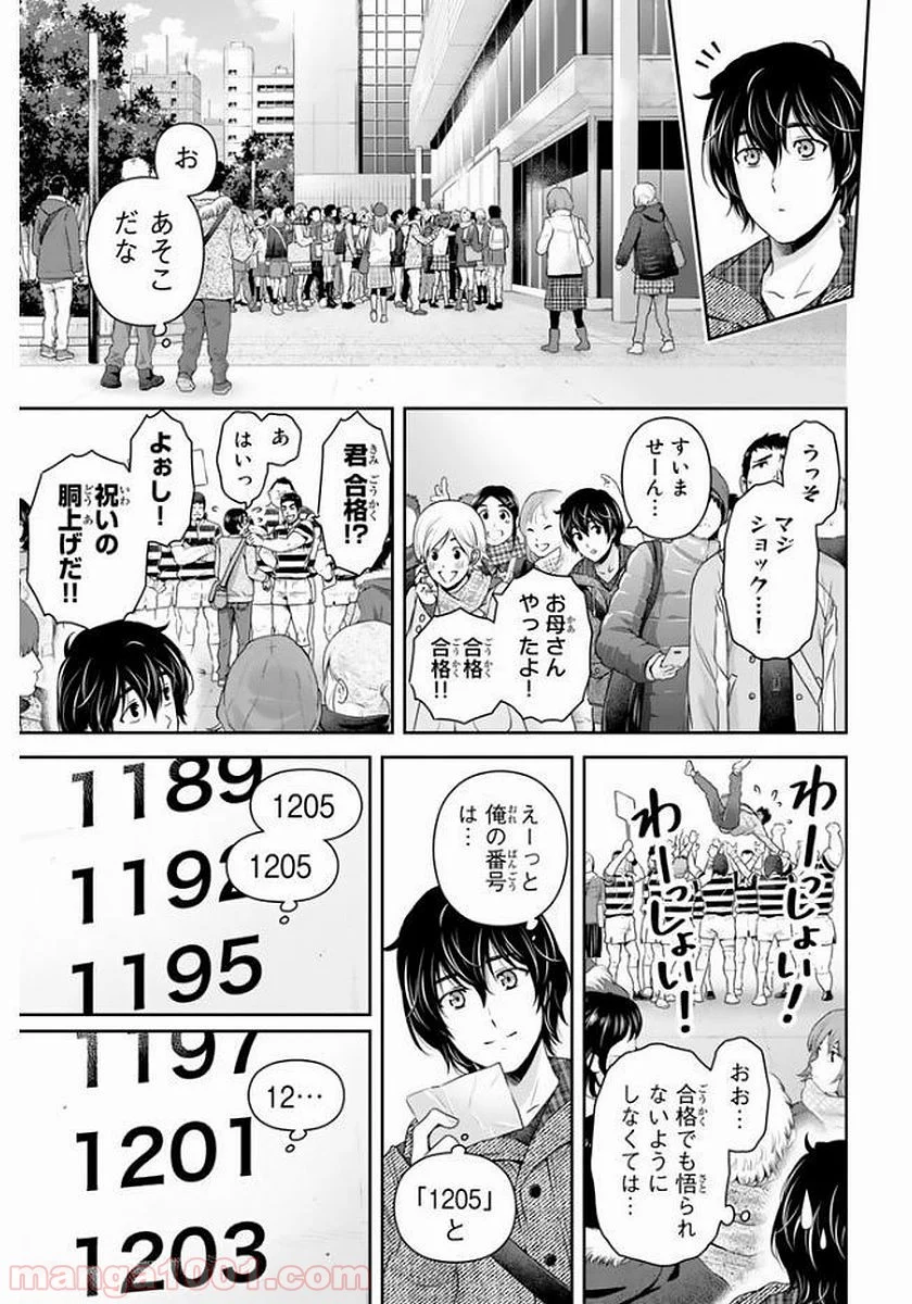 ドメスティックな彼女 - 第135話 - Page 6