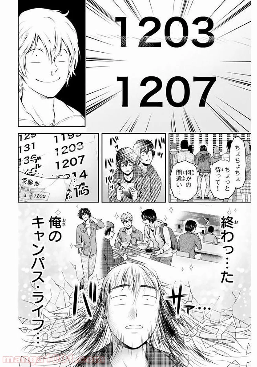 ドメスティックな彼女 - 第135話 - Page 7