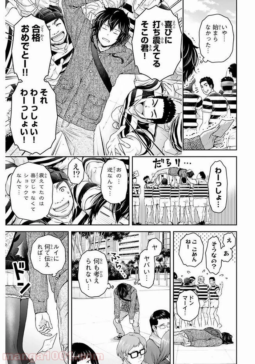 ドメスティックな彼女 - 第135話 - Page 8