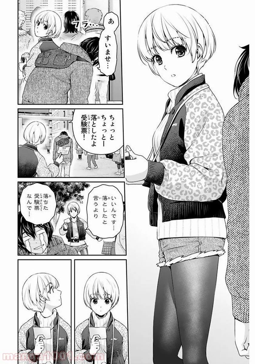 ドメスティックな彼女 - 第135話 - Page 9