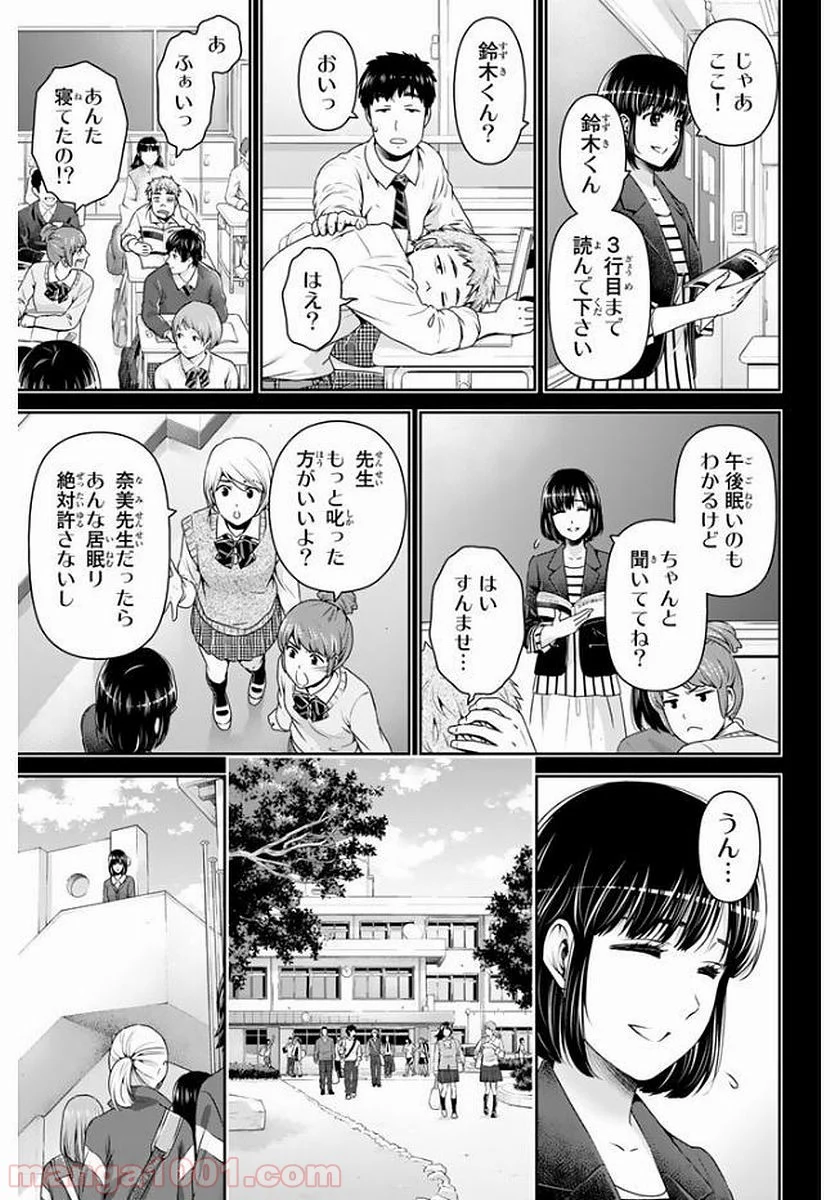 ドメスティックな彼女 - 第137話 - Page 14