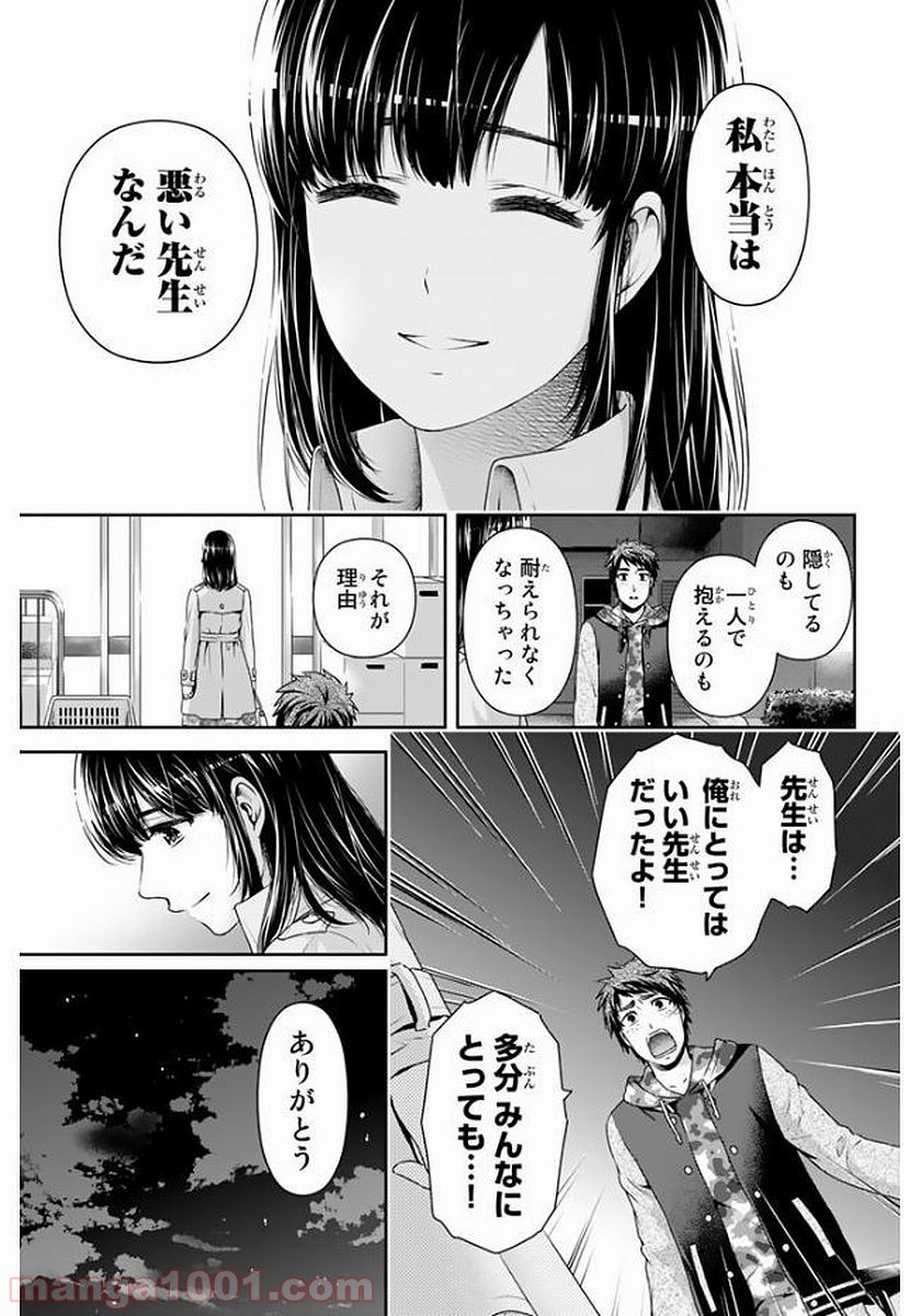 ドメスティックな彼女 - 第137話 - Page 16