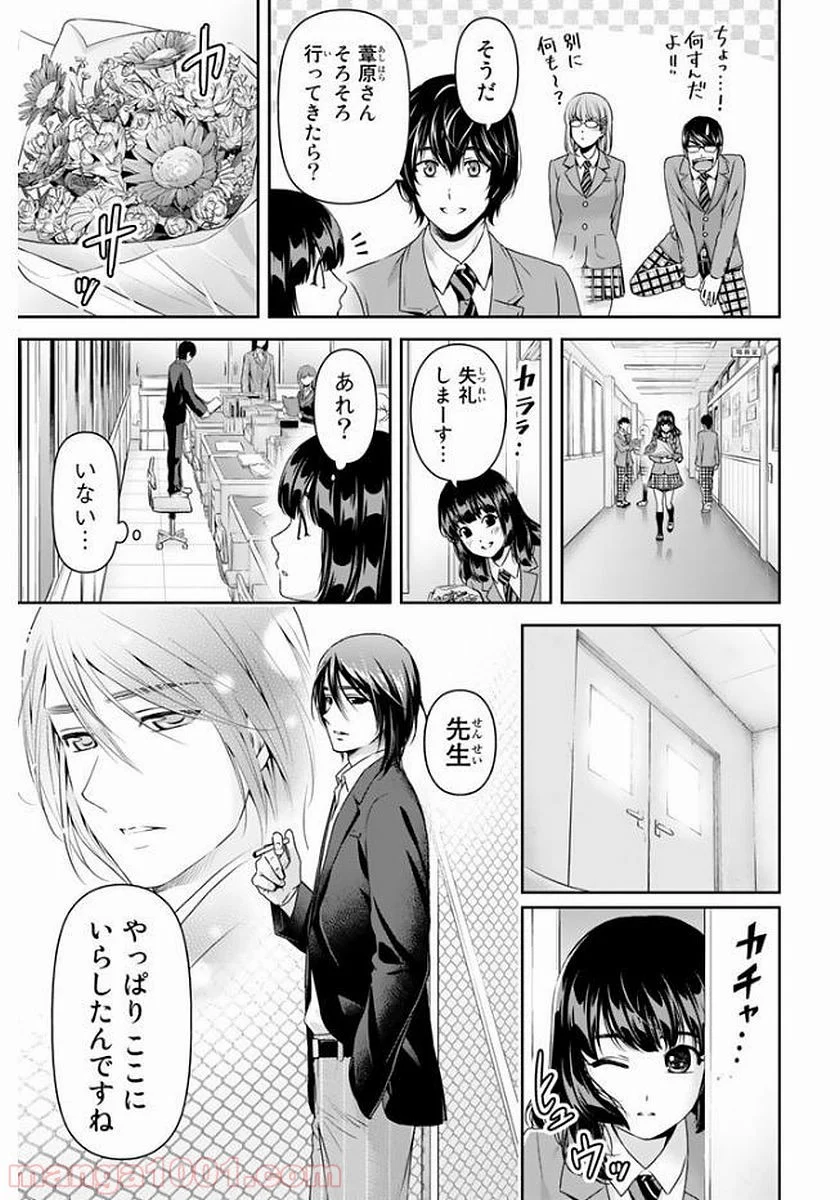 ドメスティックな彼女 - 第137話 - Page 4