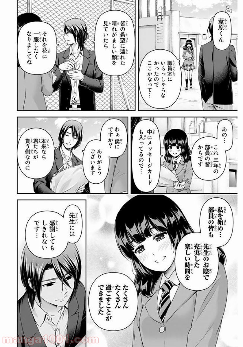 ドメスティックな彼女 - 第137話 - Page 5