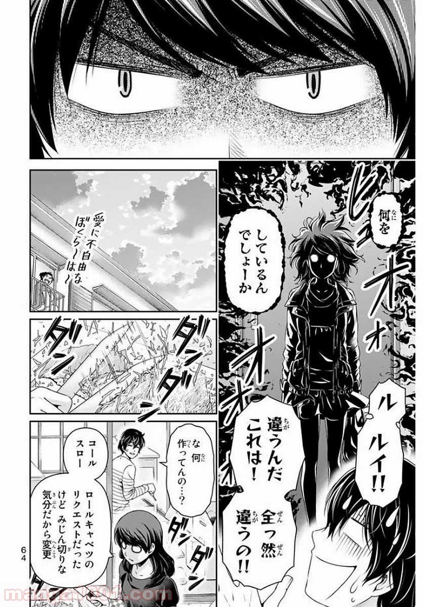 ドメスティックな彼女 - 第138話 - Page 12