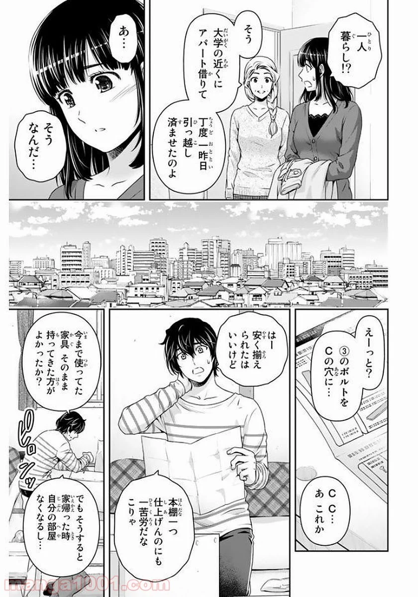 ドメスティックな彼女 - 第138話 - Page 3