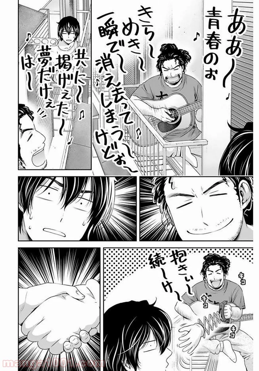 ドメスティックな彼女 - 第138話 - Page 6