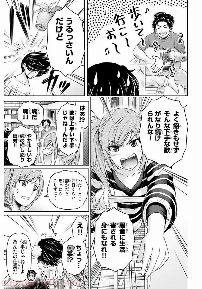 ドメスティックな彼女 - 第138話 - Page 7