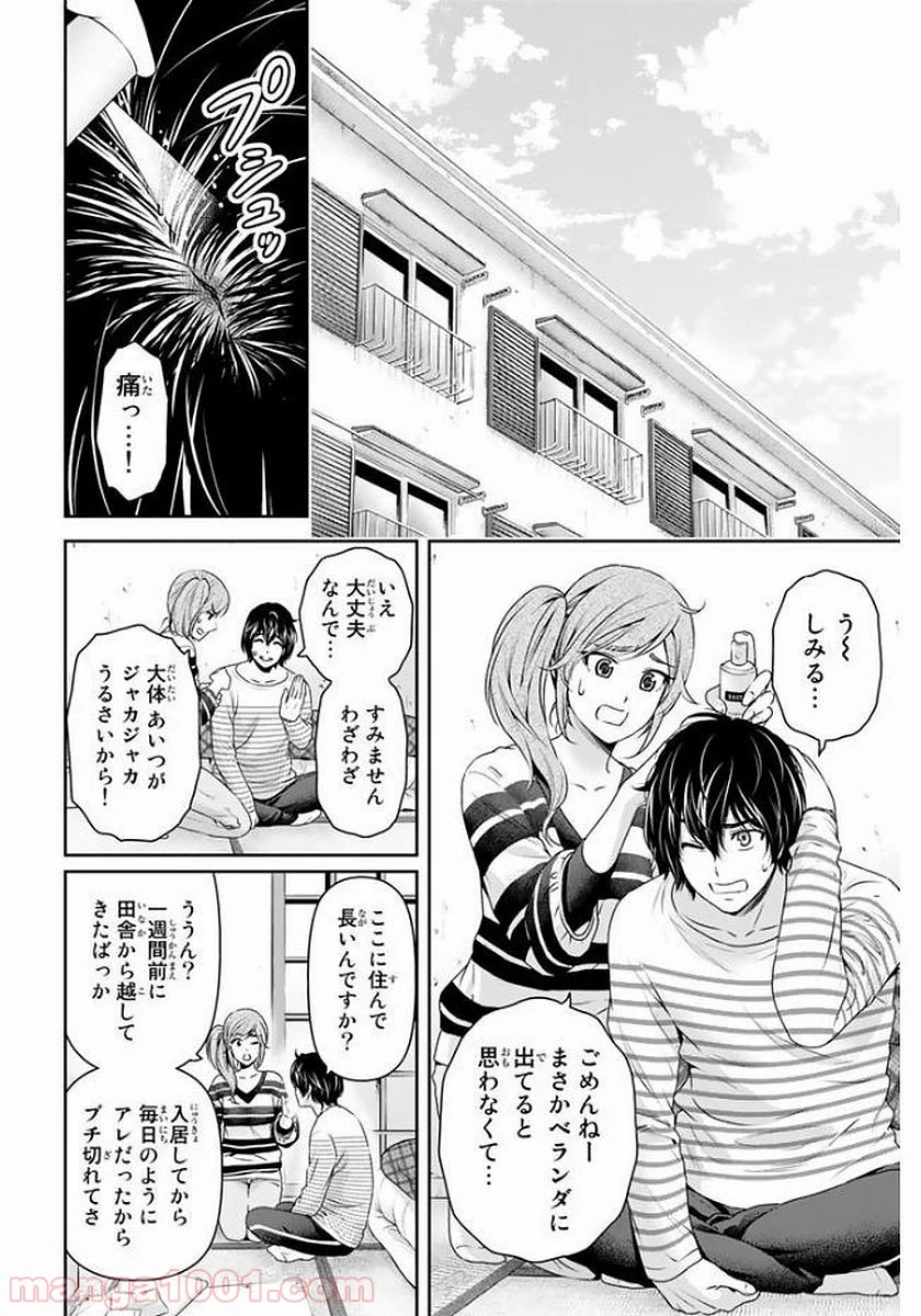 ドメスティックな彼女 - 第138話 - Page 8