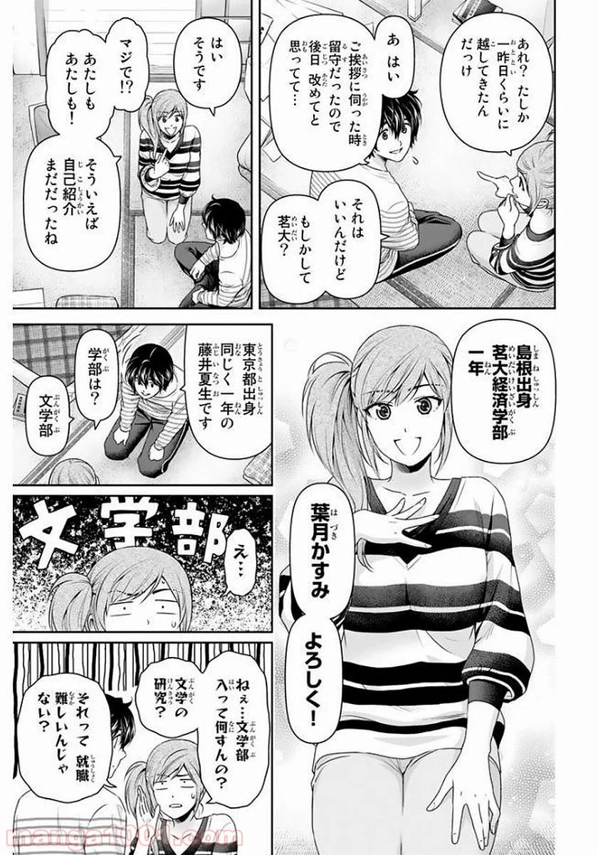 ドメスティックな彼女 - 第138話 - Page 9