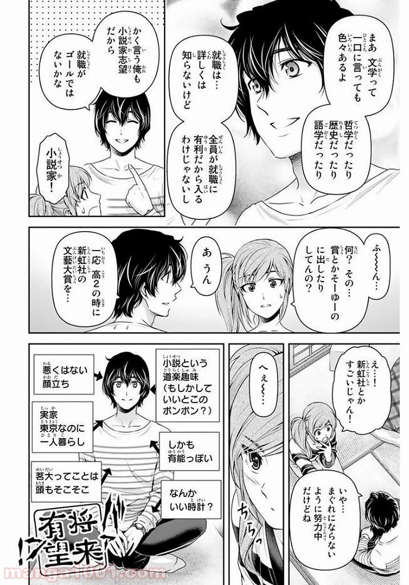 ドメスティックな彼女 - 第138話 - Page 10