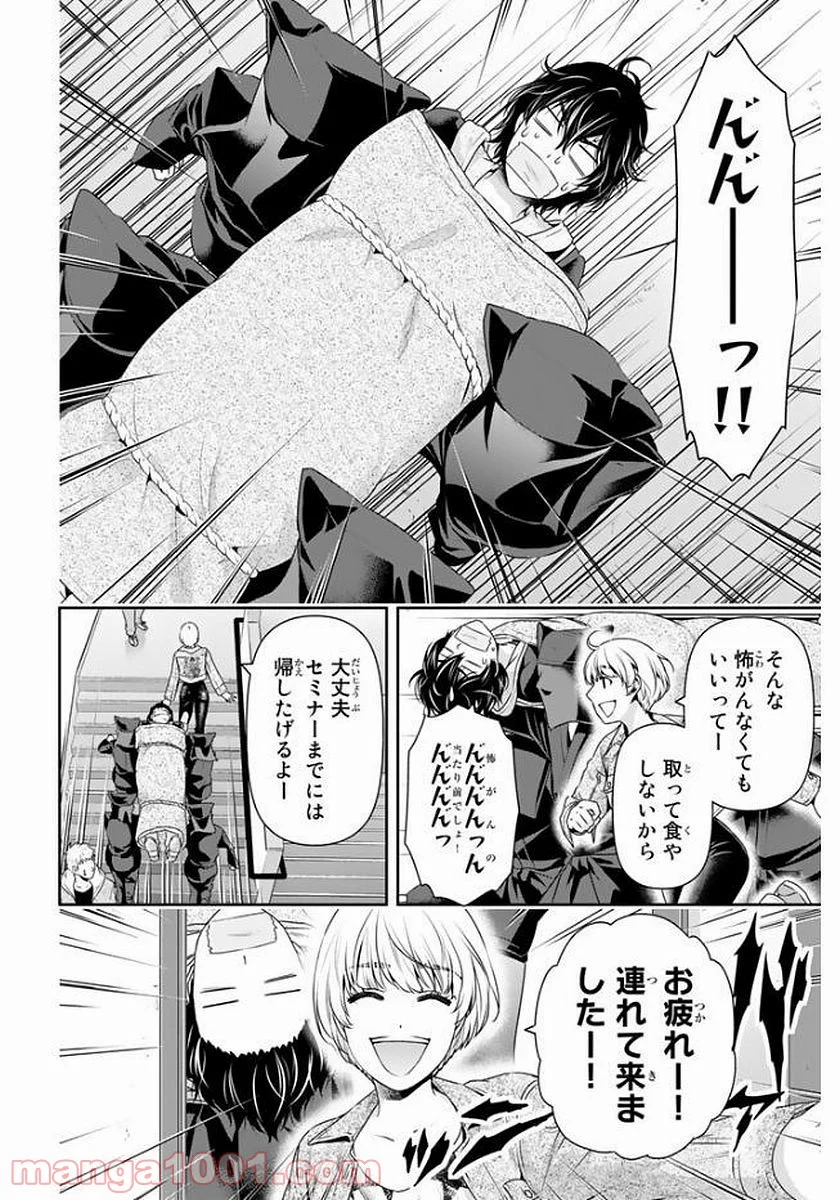 ドメスティックな彼女 - 第139話 - Page 2