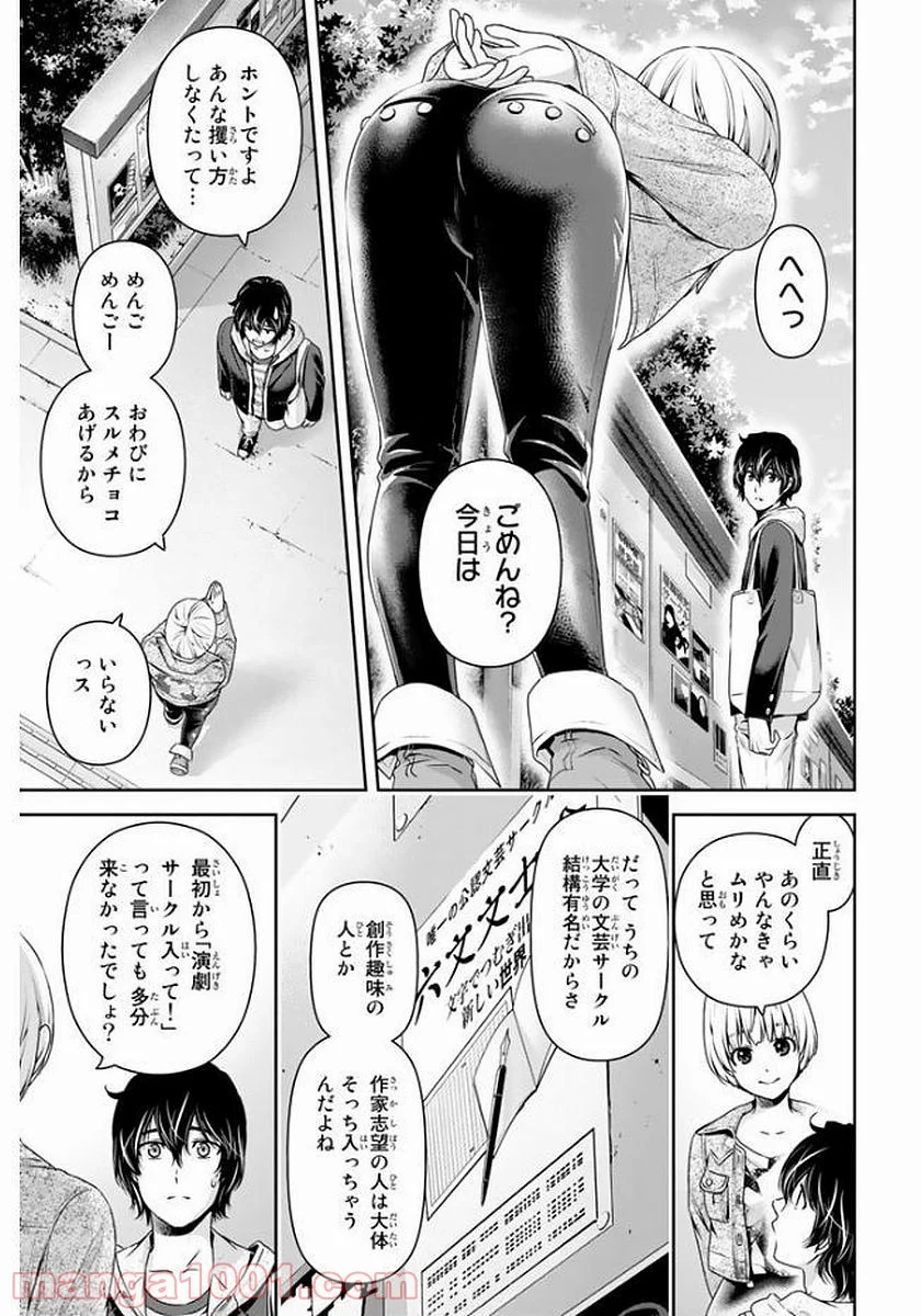 ドメスティックな彼女 - 第139話 - Page 11