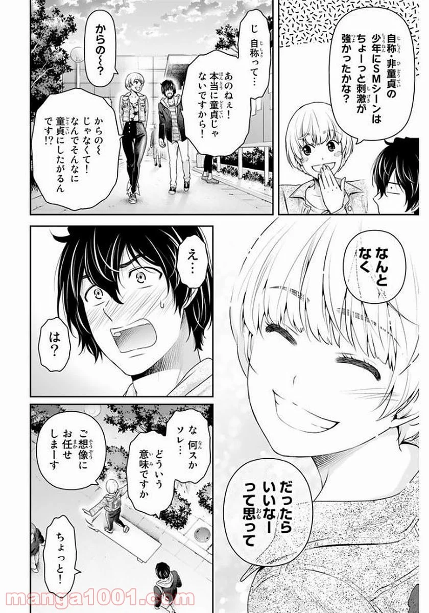 ドメスティックな彼女 - 第139話 - Page 12