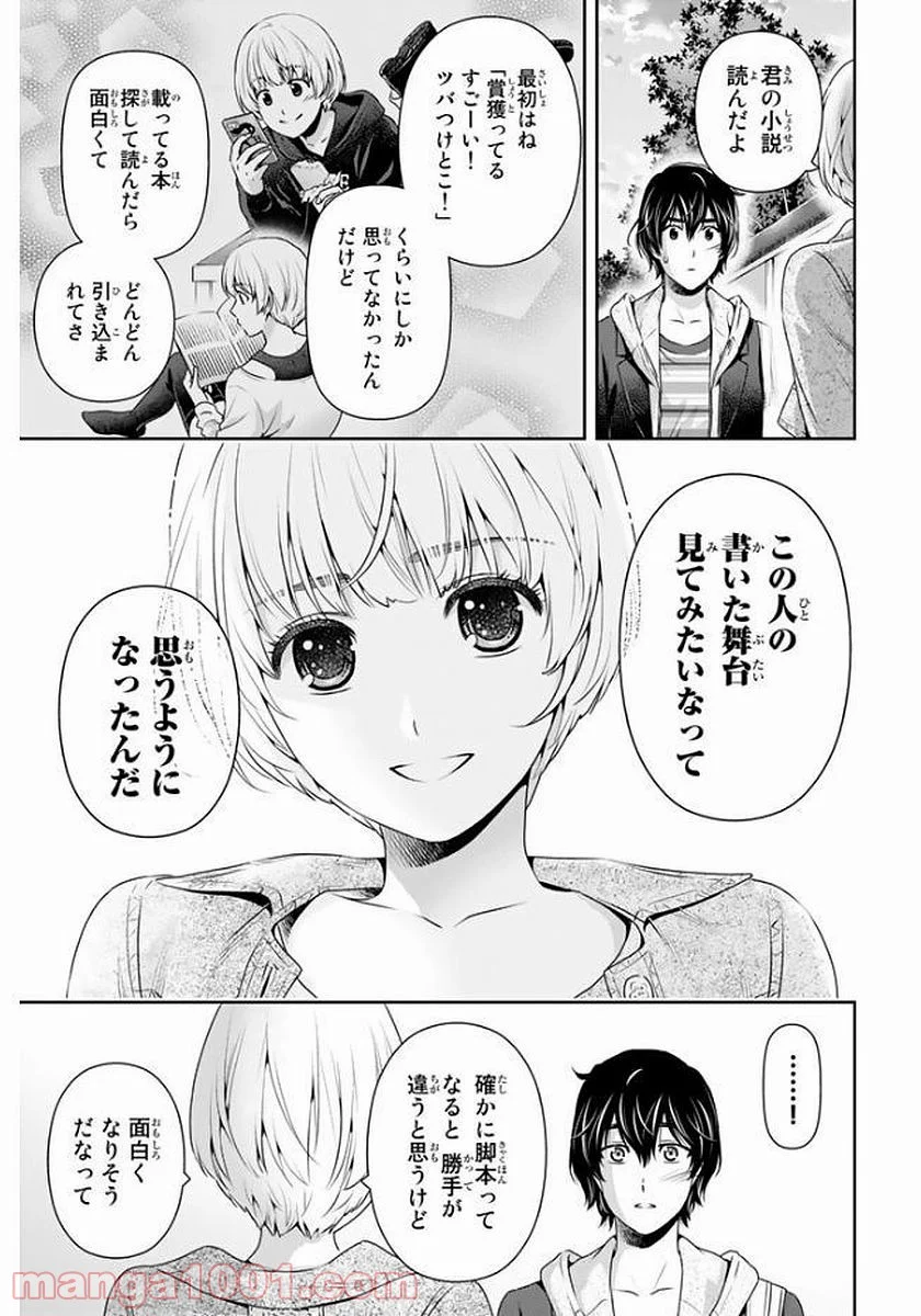 ドメスティックな彼女 - 第139話 - Page 13