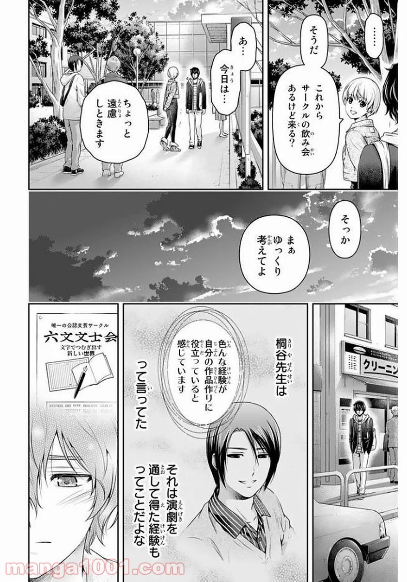 ドメスティックな彼女 - 第139話 - Page 14