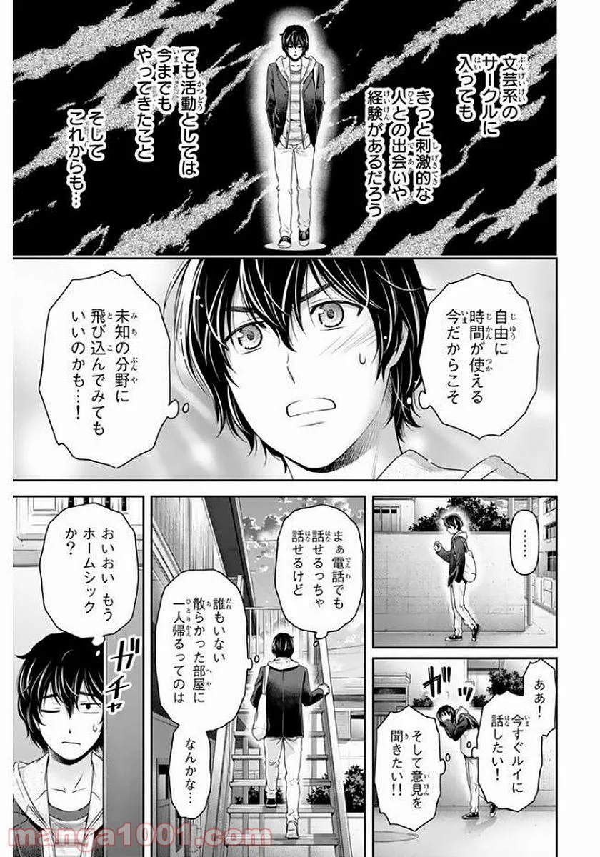 ドメスティックな彼女 - 第139話 - Page 15