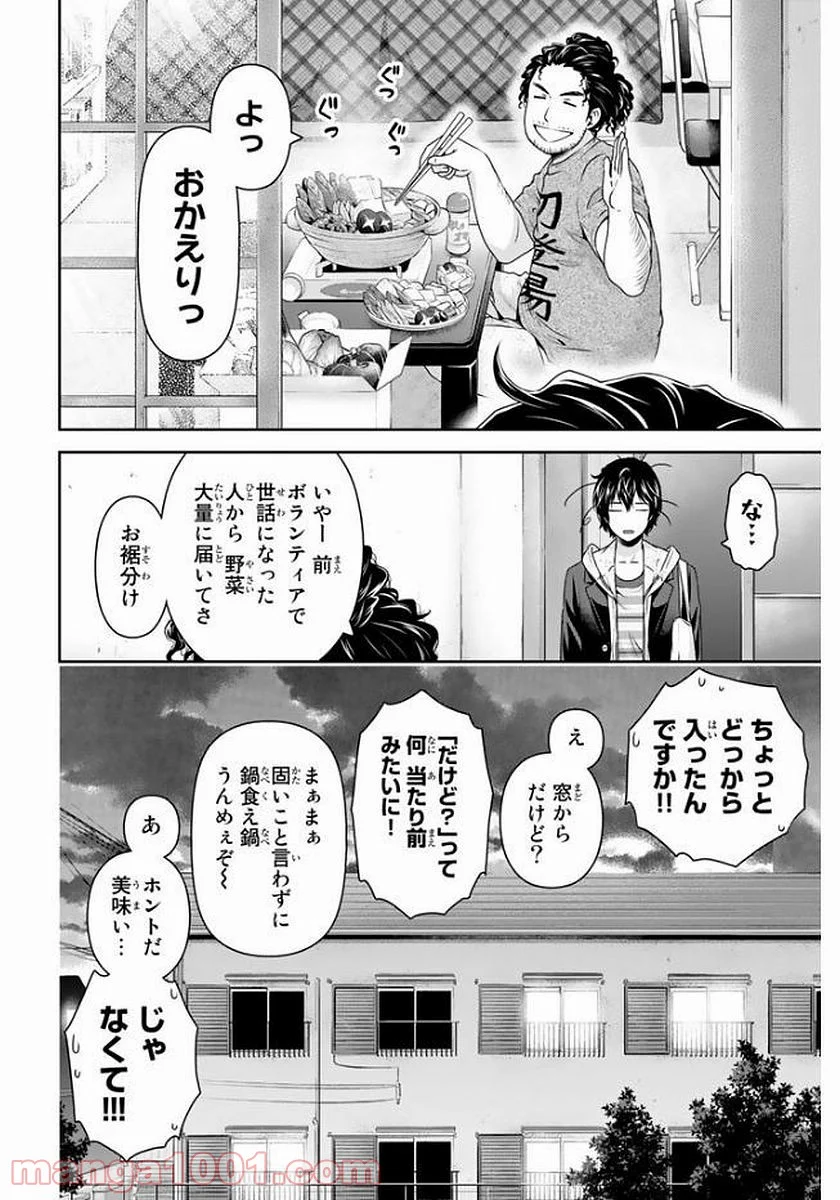 ドメスティックな彼女 - 第139話 - Page 16