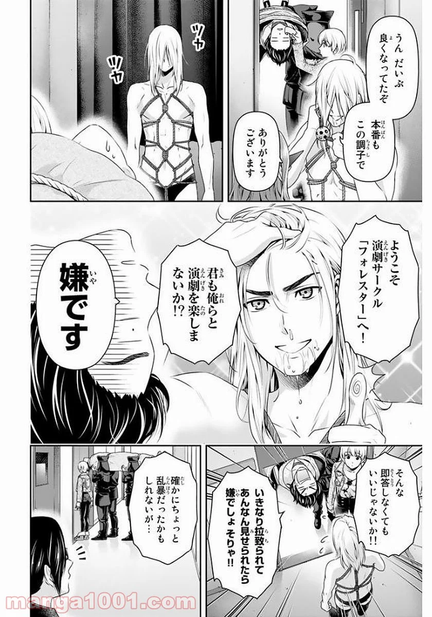 ドメスティックな彼女 - 第139話 - Page 4