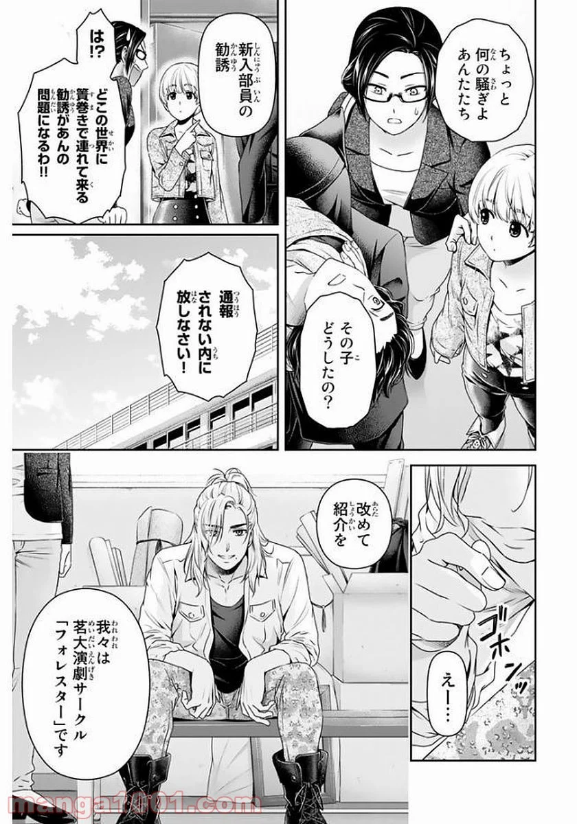 ドメスティックな彼女 - 第139話 - Page 5