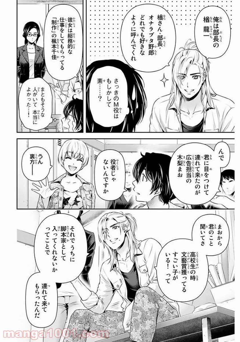 ドメスティックな彼女 - 第139話 - Page 6