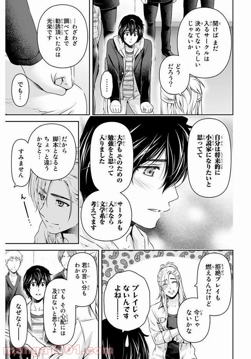 ドメスティックな彼女 - 第139話 - Page 7