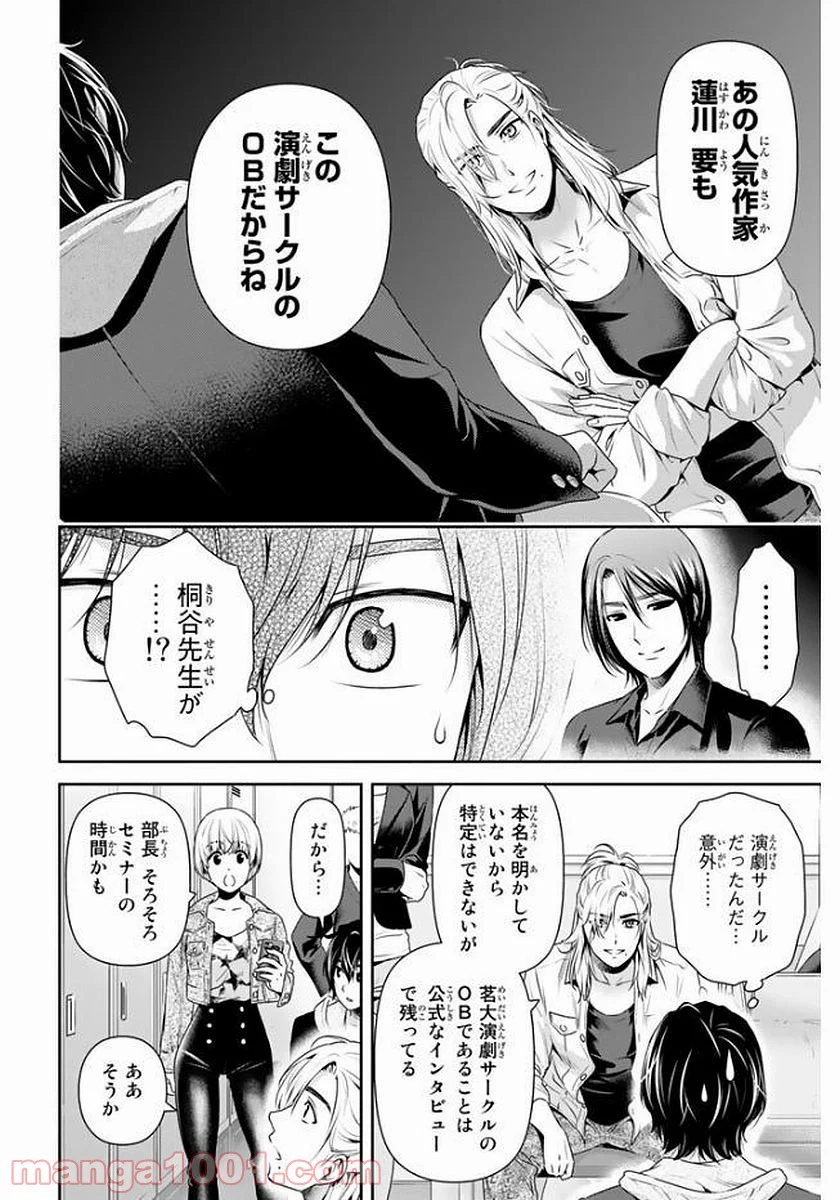 ドメスティックな彼女 - 第139話 - Page 8