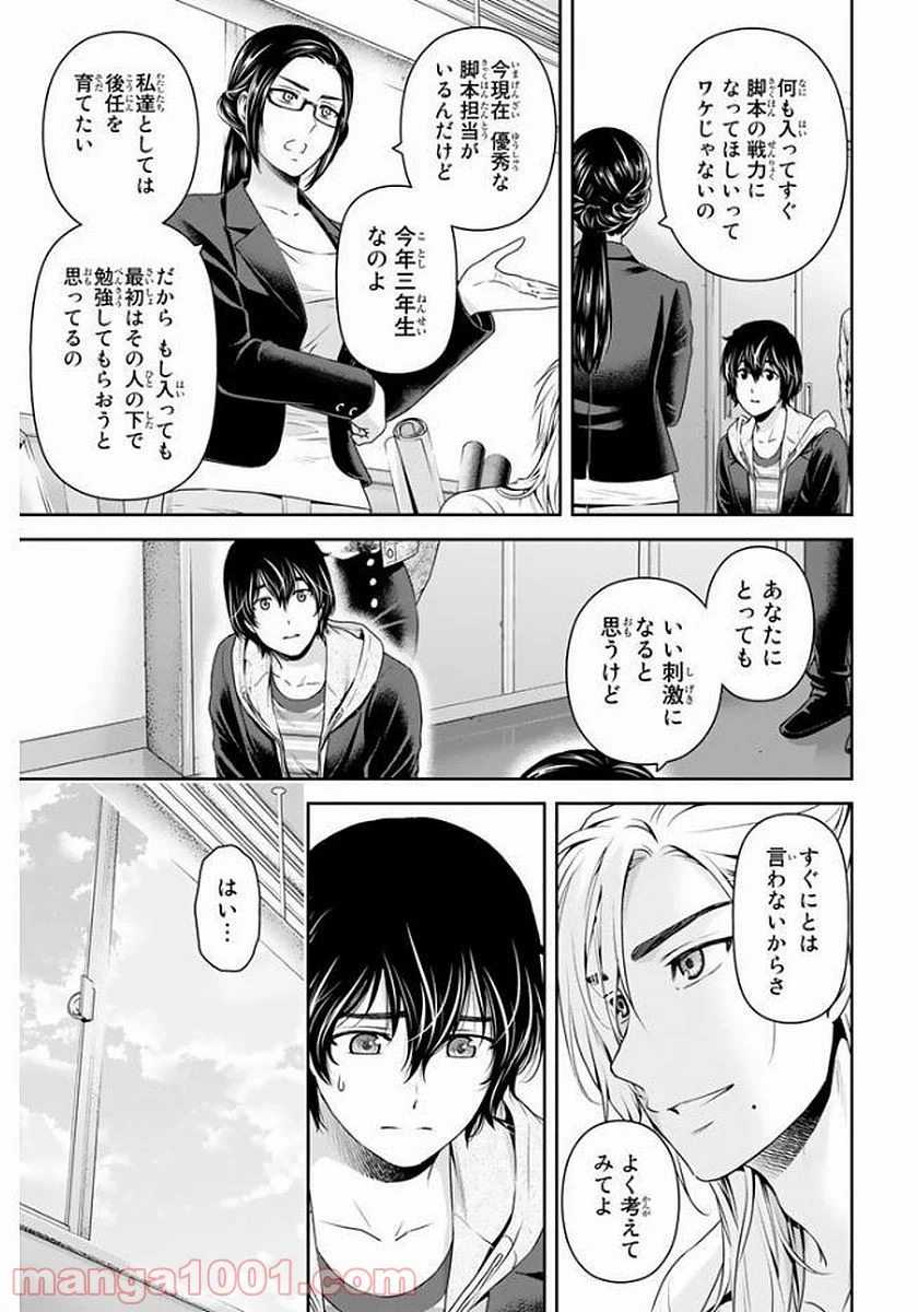 ドメスティックな彼女 - 第139話 - Page 9