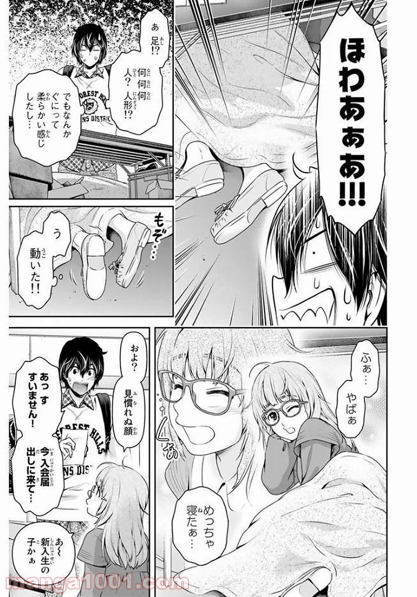 ドメスティックな彼女 - 第141話 - Page 15